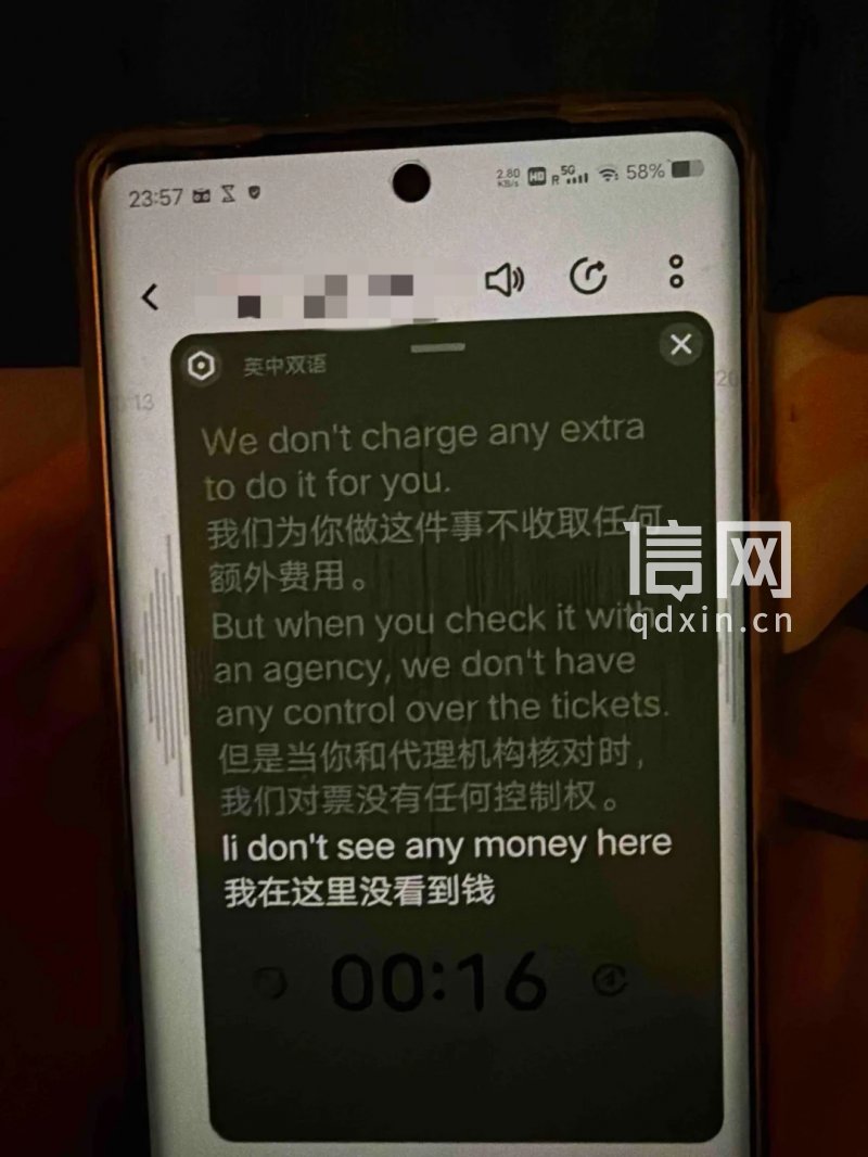 消费者与航司部分录音截图。（来源：受访者）
