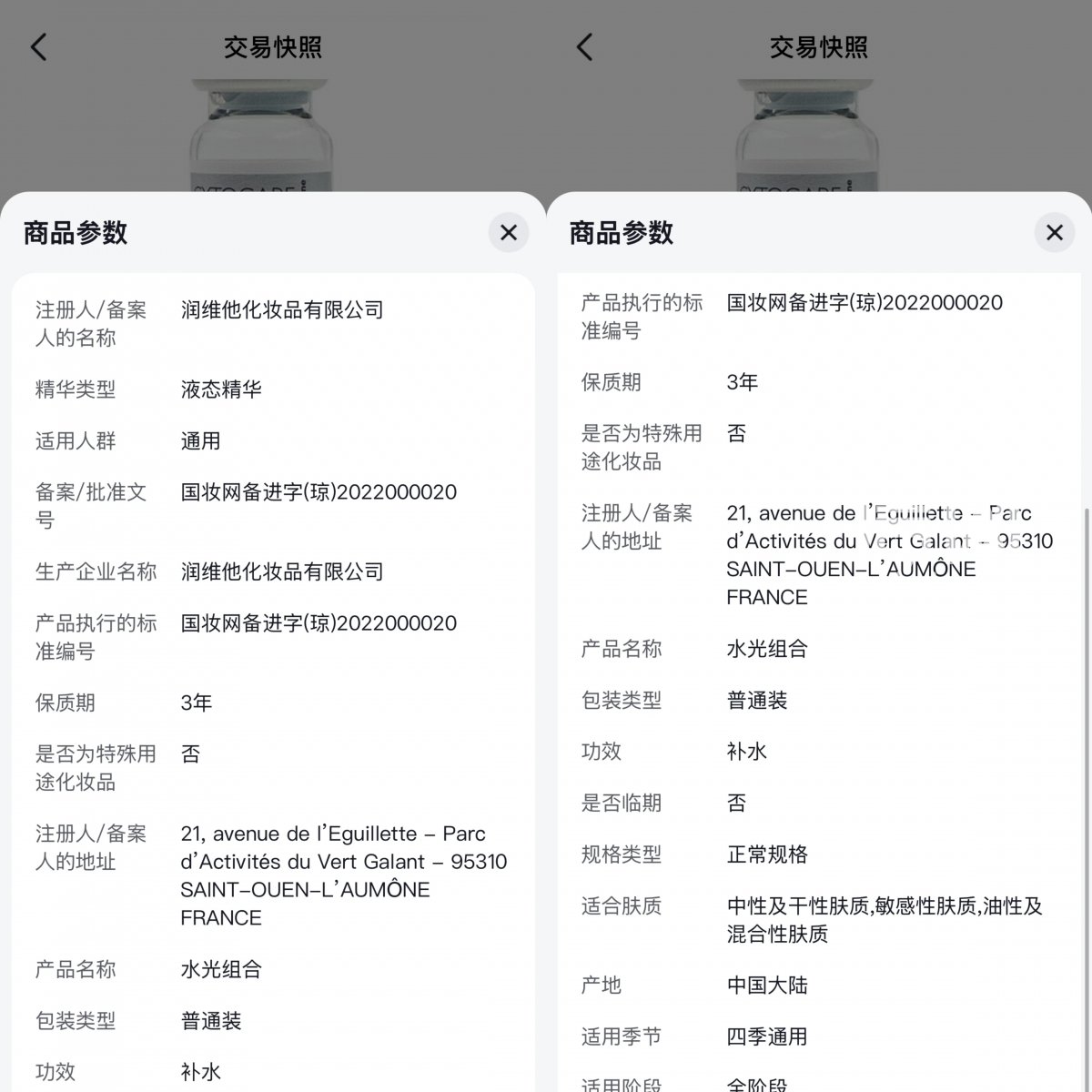 交易快照商品参数信息。（来源：受访者）