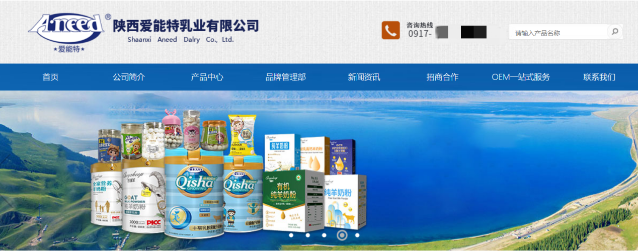 产品系列（来源：陕西爱能特乳业有限公司官网）