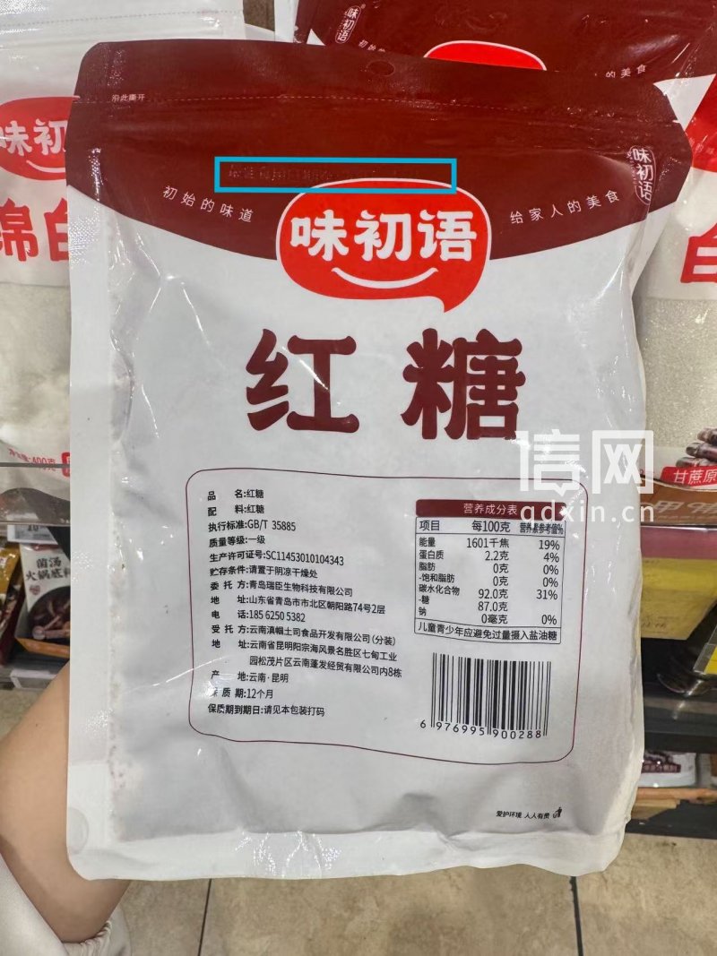 味初语品牌的红糖保质期到期日（来源：信号新闻）