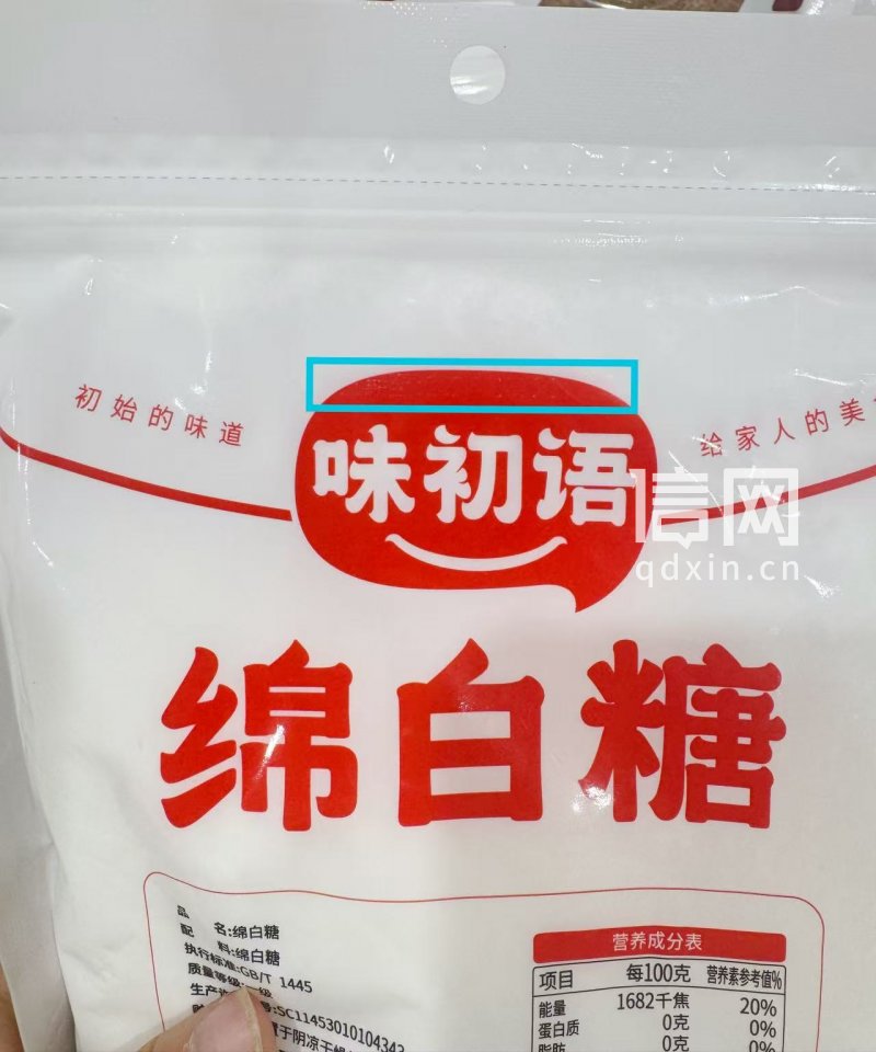 味初语品牌的绵白糖保质期到期日（来源：信号新闻）