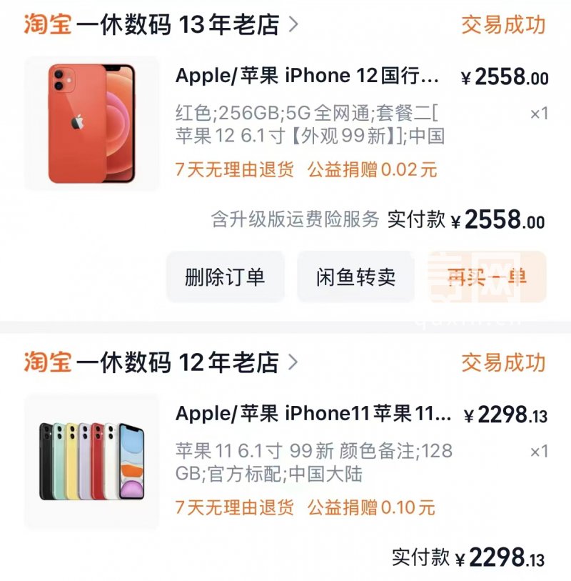 两次购买记录。（来源：受访者）