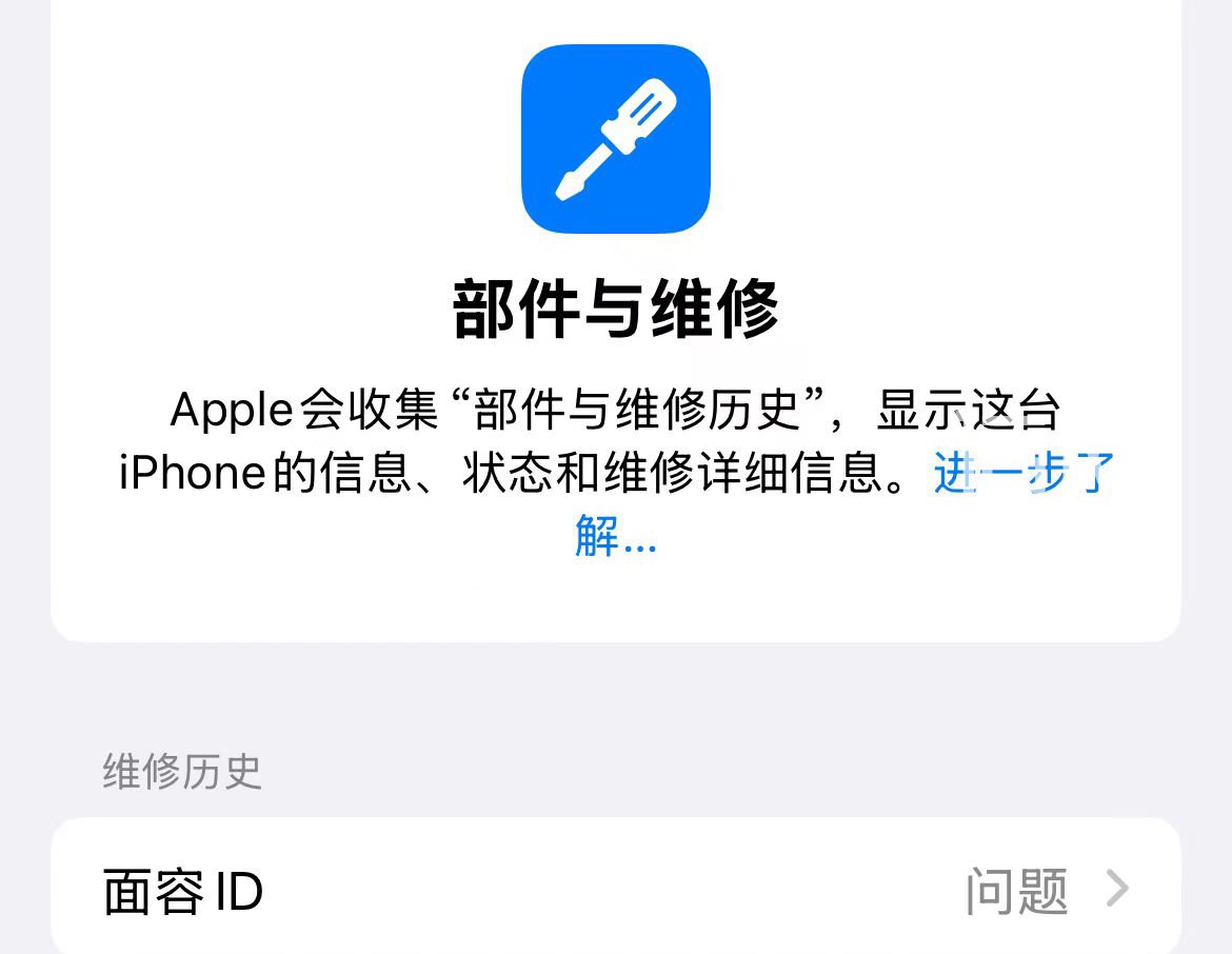 iPhone 12的历史维修记录。（来源：受访者）