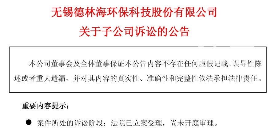  （来源：无锡德林海环保科技股份有限公司）