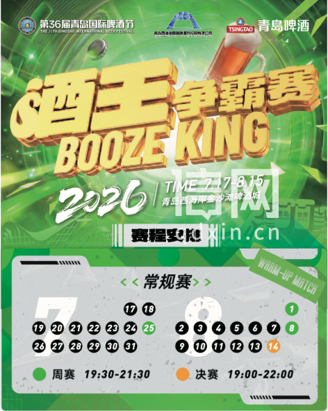 赛事安排。（来源：金沙滩啤酒城）