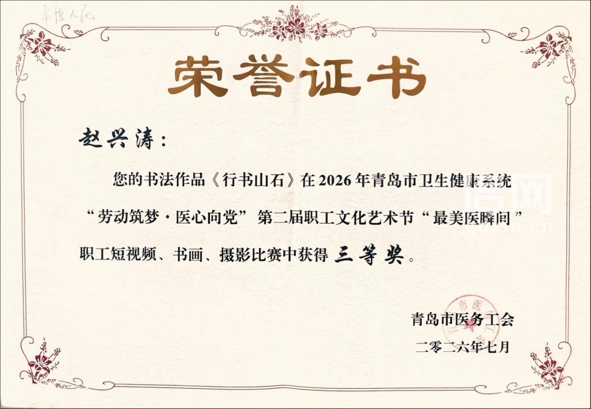 荣誉证书。（来源：平度市人民医院）