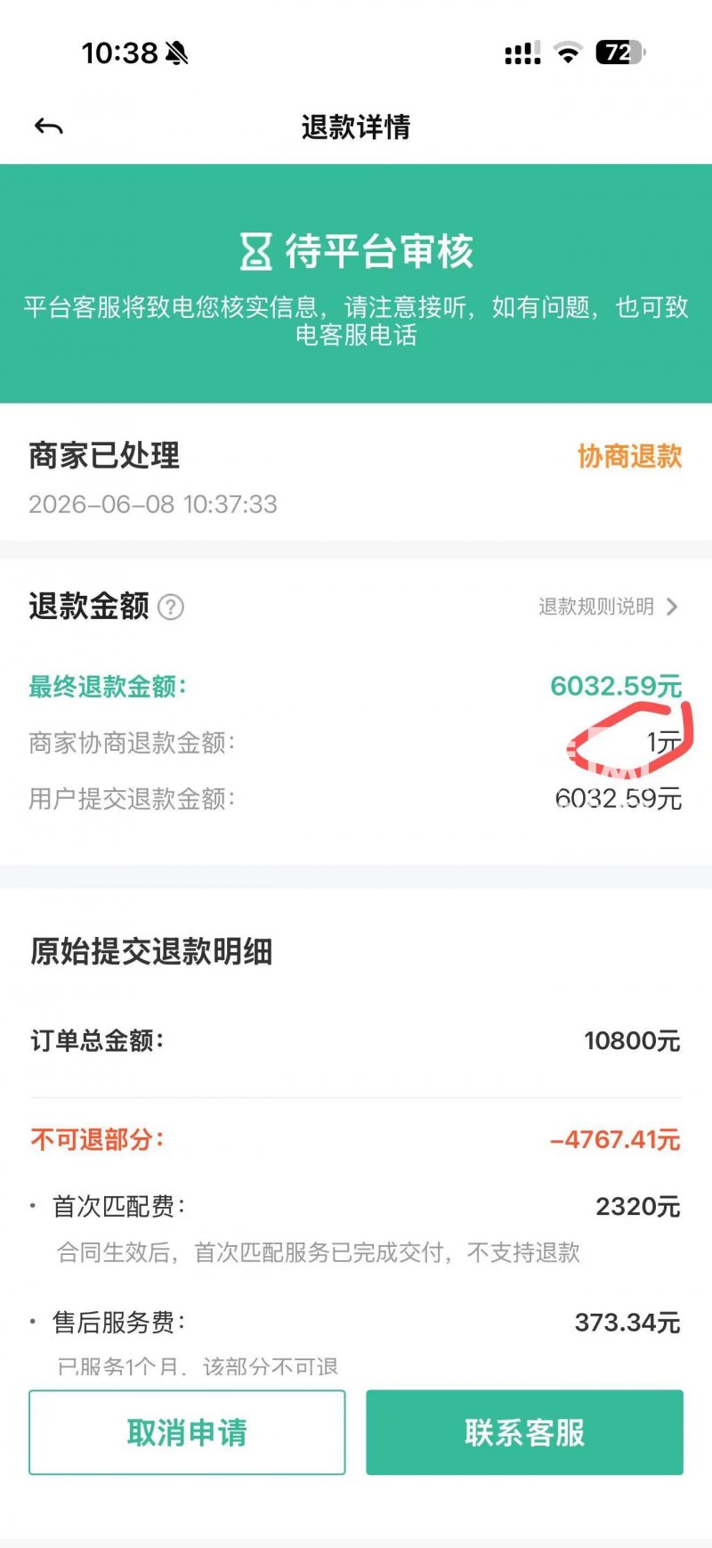 退款申请截图。（来源：受访者）