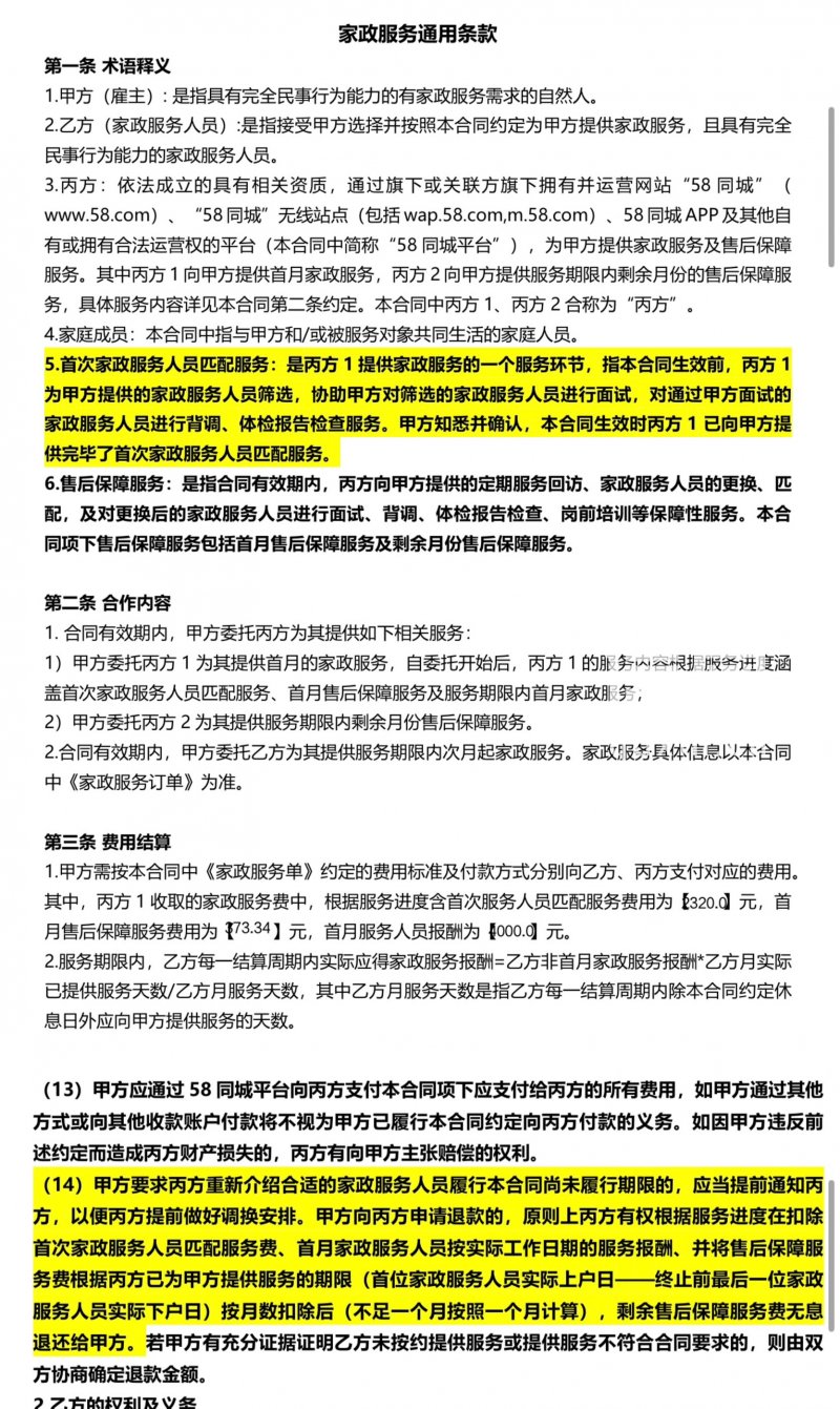 部分合同条款。（来源：受访者）