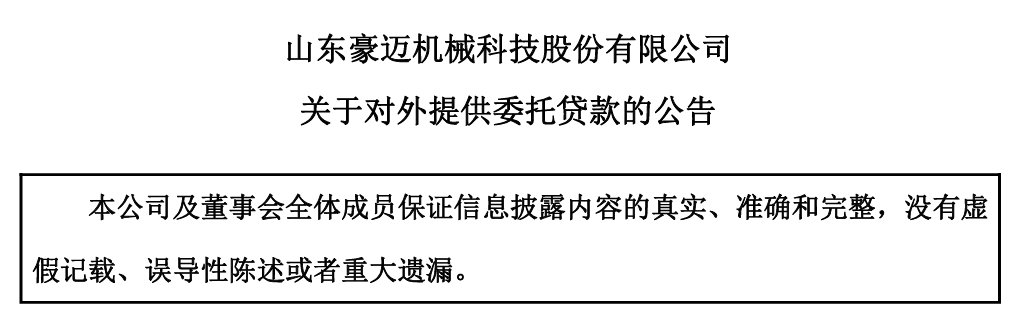  （来源：山东豪迈机械科技股份有限公司）