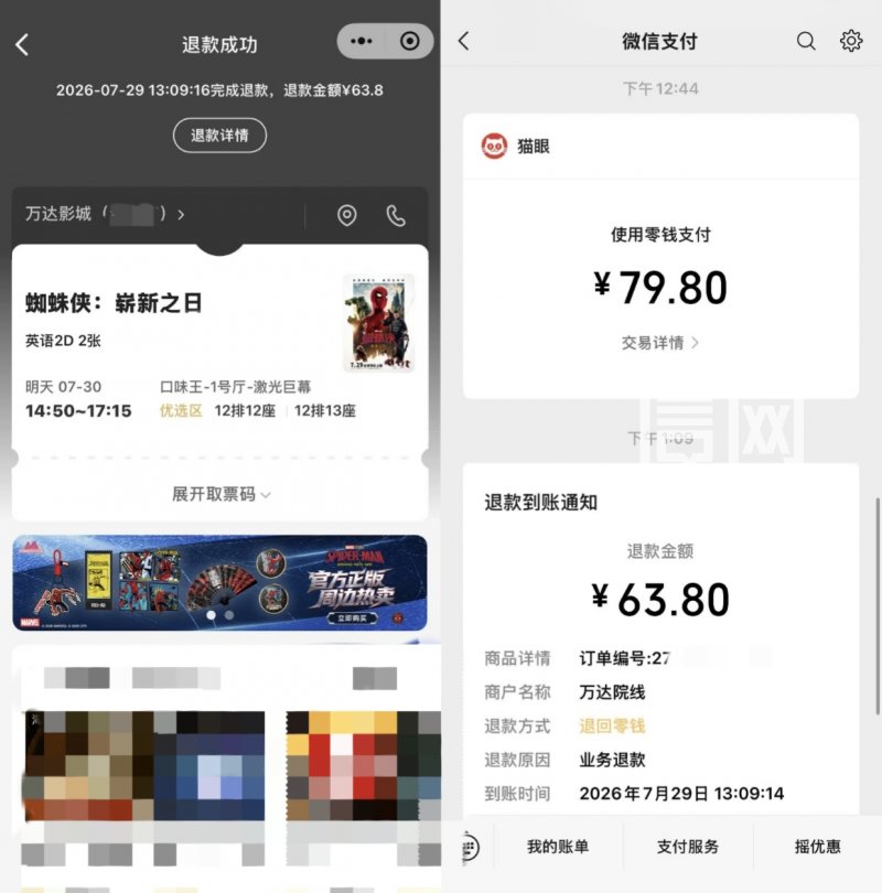 订单相关截图（来源：受访者）