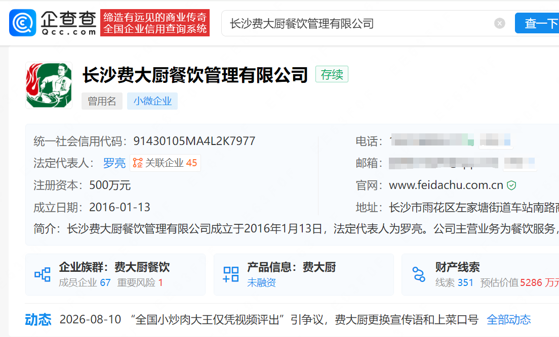  （来源：企查查平台）