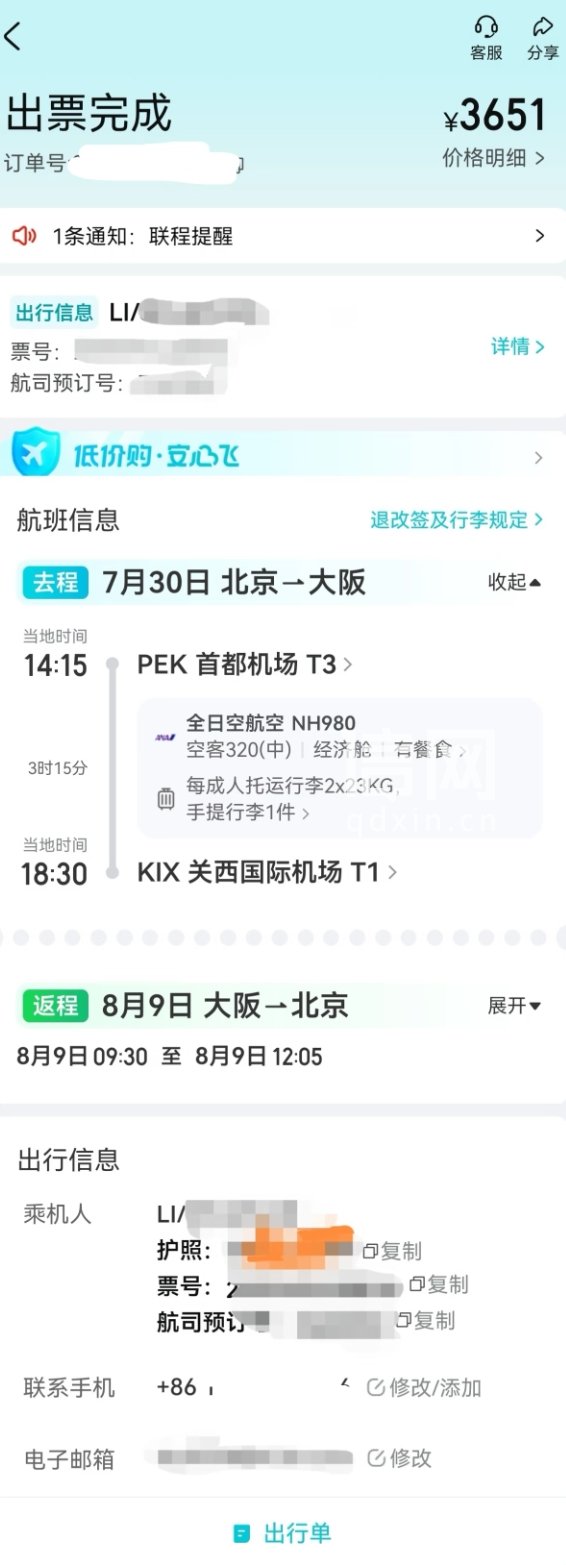 订单相关截图。（来源：受访者）
