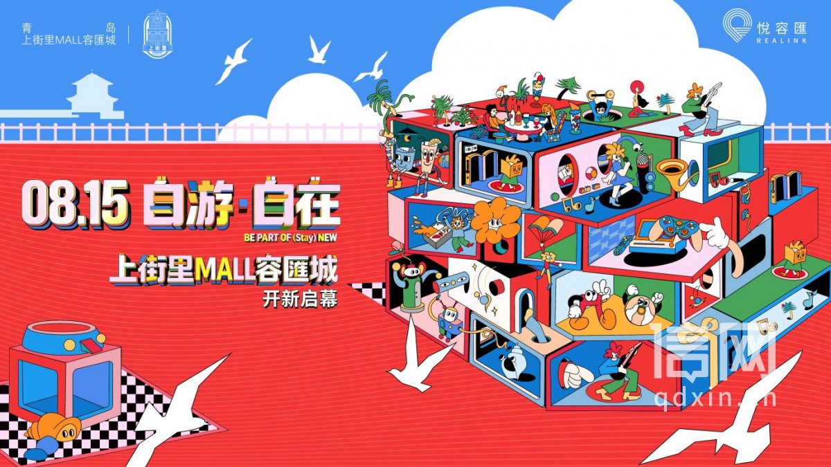 开业信息。（来源：市南区委宣传部）