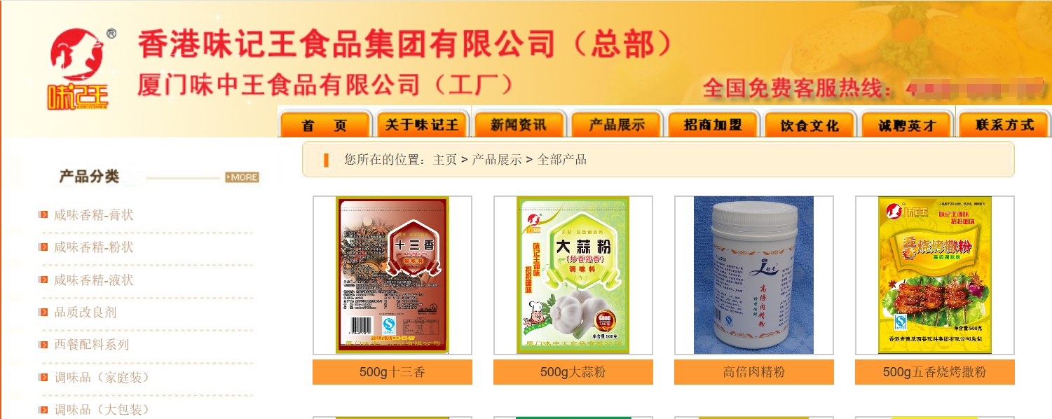  （来源：厦门味中王食品有限公司官网截图）