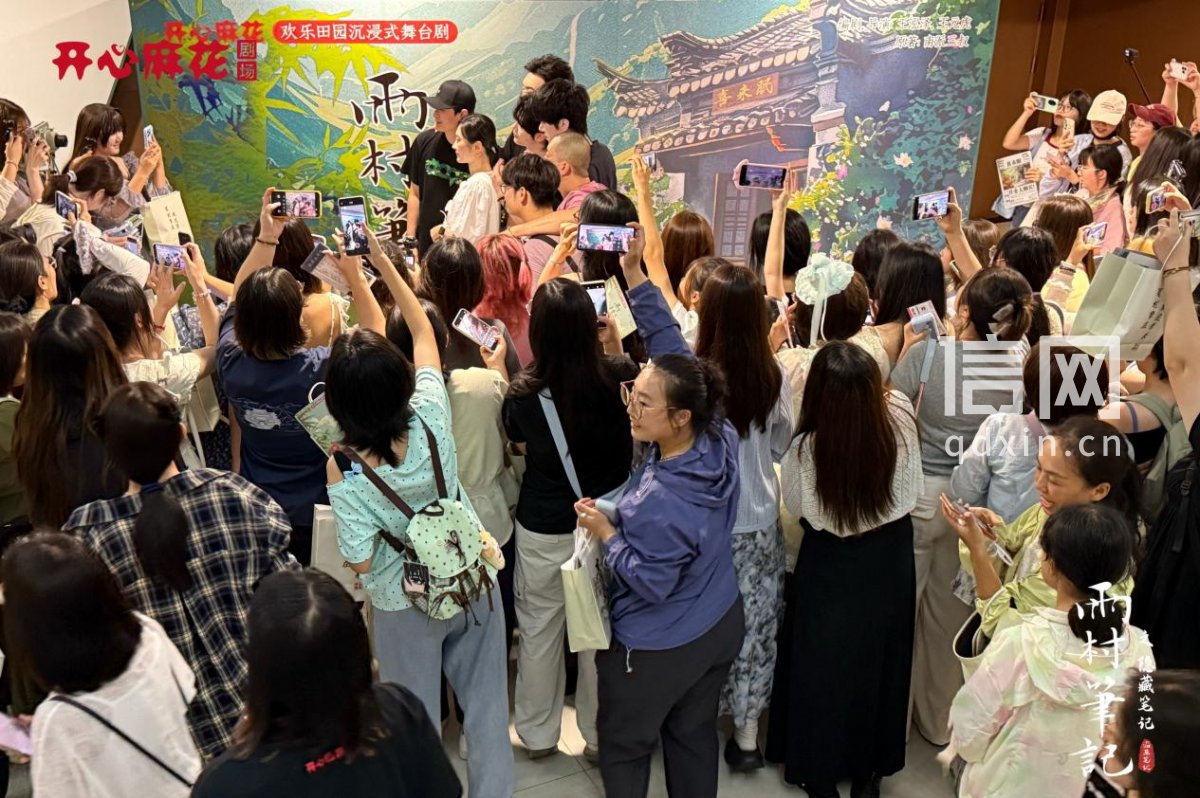 观众与演员合影。（来源：开心麻花大剧院）