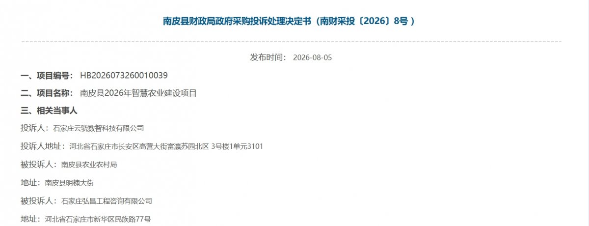  （来源：中国河北政府采购网截图）