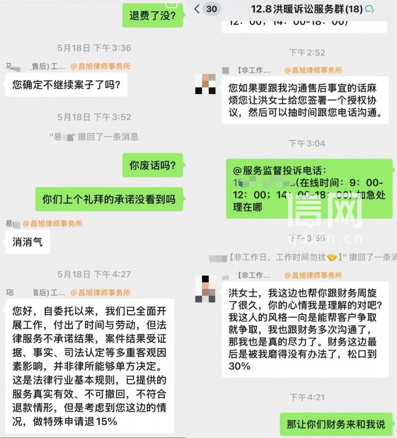 湖南昌旭所工作人员与洪女士沟通退费事宜。（来源：受访者）