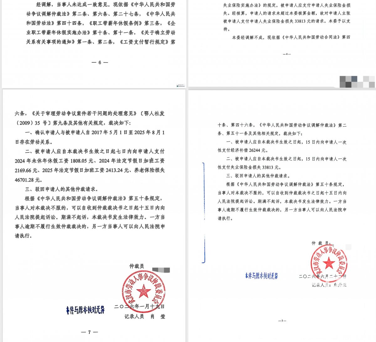 两次劳动仲裁裁决结果。（来源：受访者）