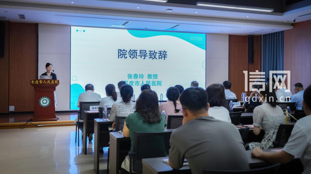 县域医共体麻醉质量安全同质化管理培训班顺利举办。（来源：平度市人民医院）