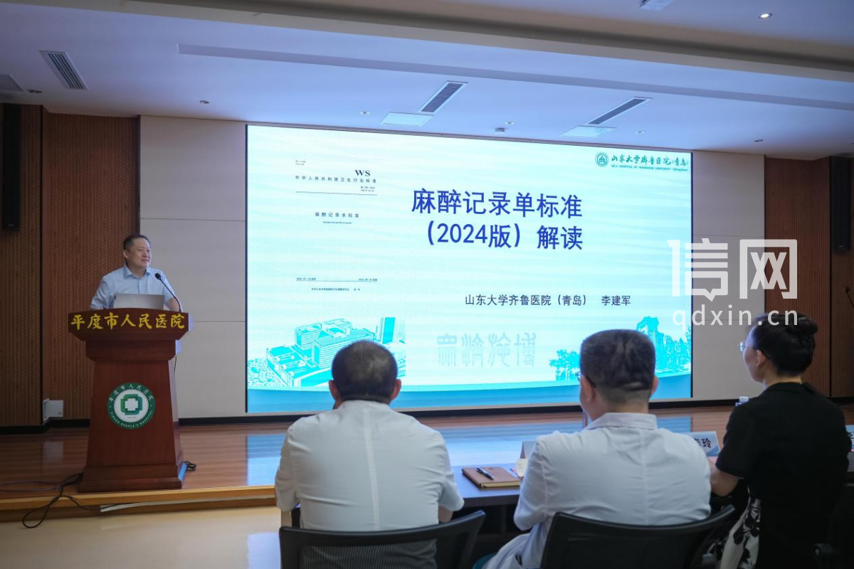 县域医共体麻醉质量安全同质化管理培训班顺利举办。（来源：平度市人民医院）