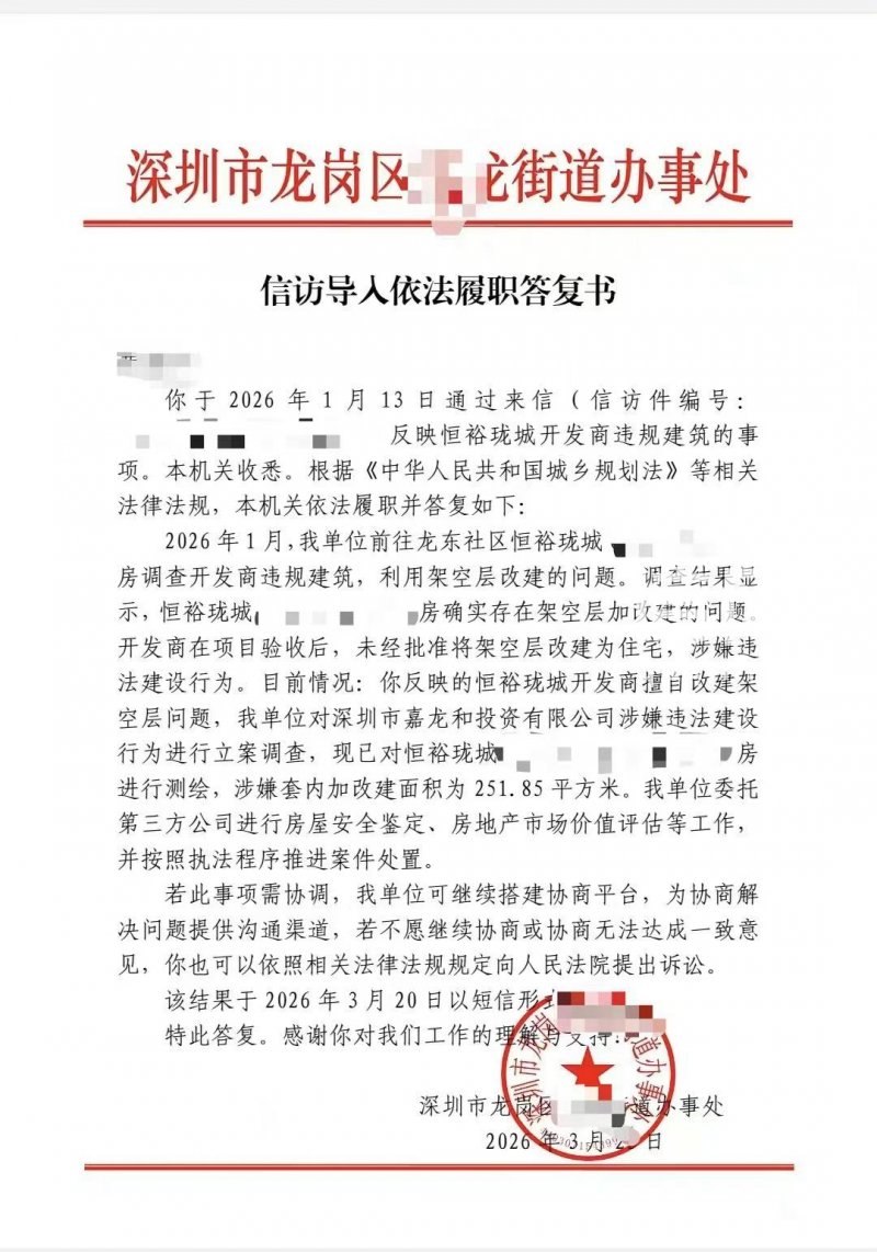 深圳市龙岗区宝龙街道办事处明确开发商违建行为（来源：受访者）