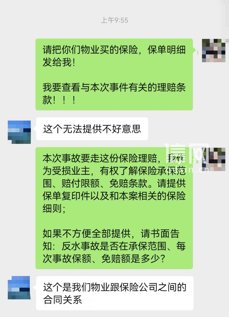刘女士向物业经理咨询保险赔付事宜。（来源：受访者）
