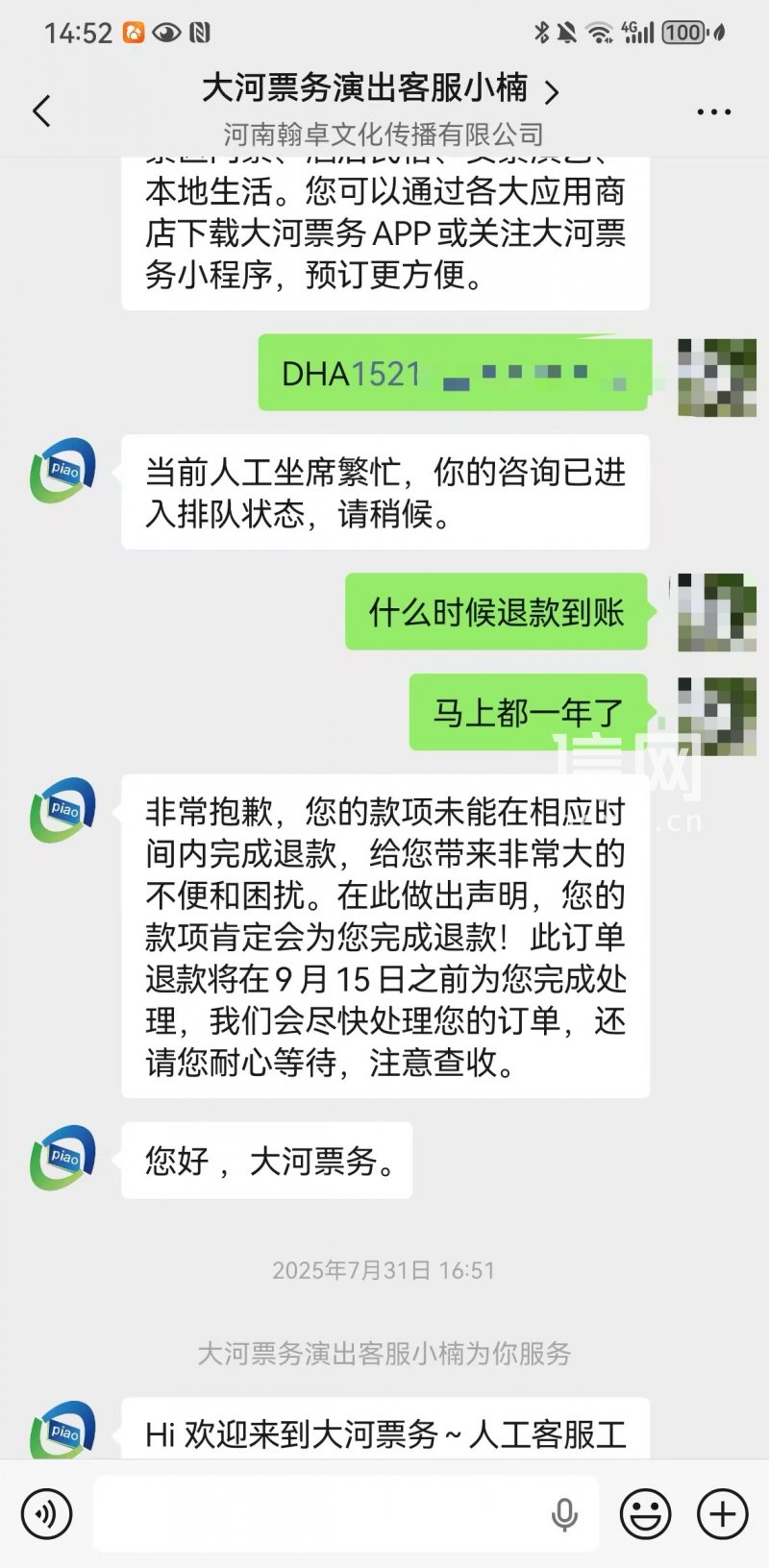 客服人员曾承诺2025年9月15日前完成处理。（来源：受访者）