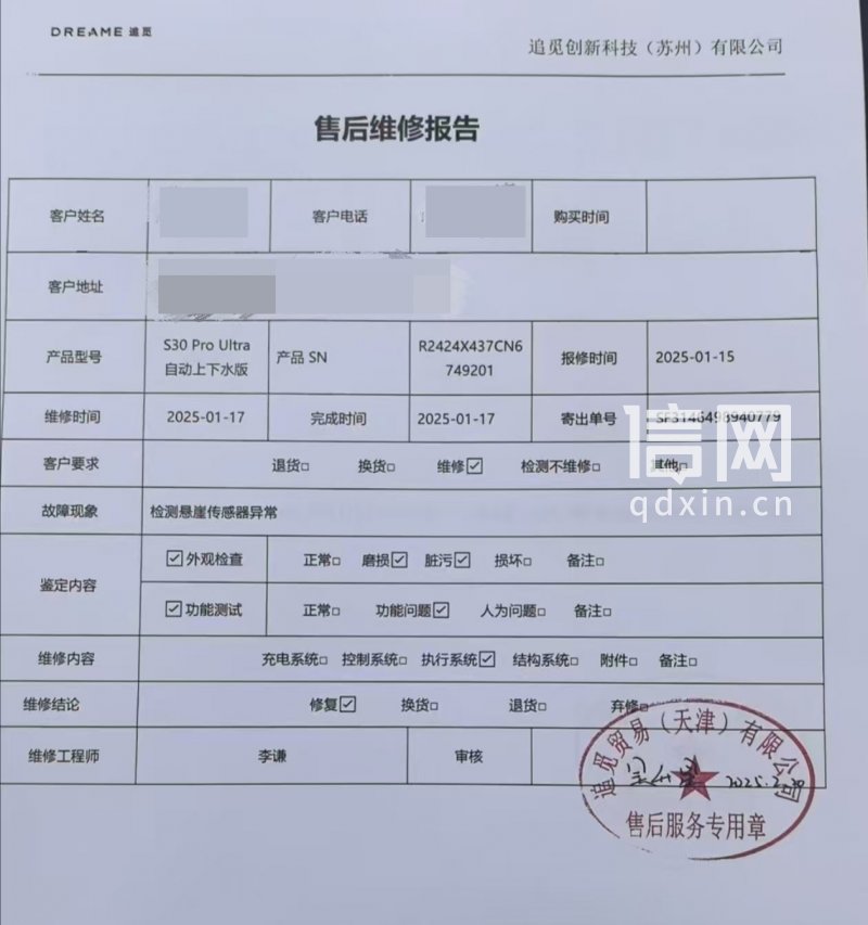 2025年1月的售后鉴定报告。（来源：受访者）