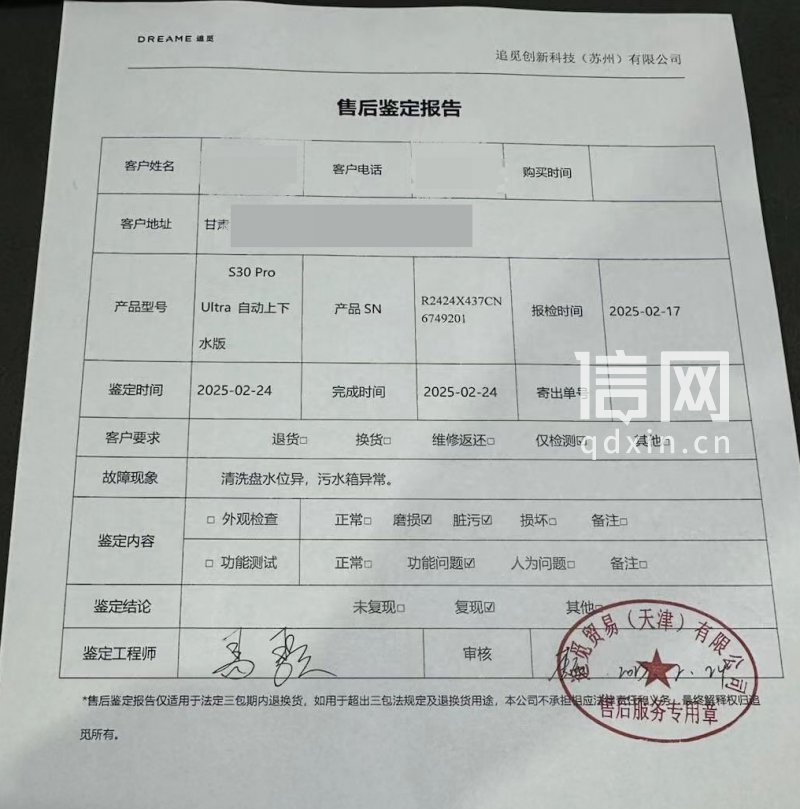 2025年2月的售后鉴定报告。（来源：受访者）