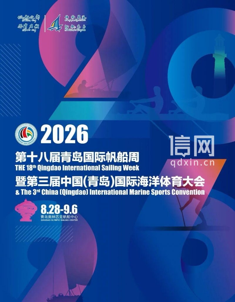 大会宣传图。（来源：青岛市文化和旅游局）