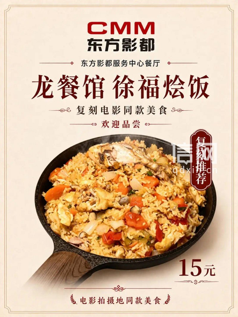 东方影都服务中心餐厅的“徐福烩饭”。（来源：青岛市文化和旅游局）
