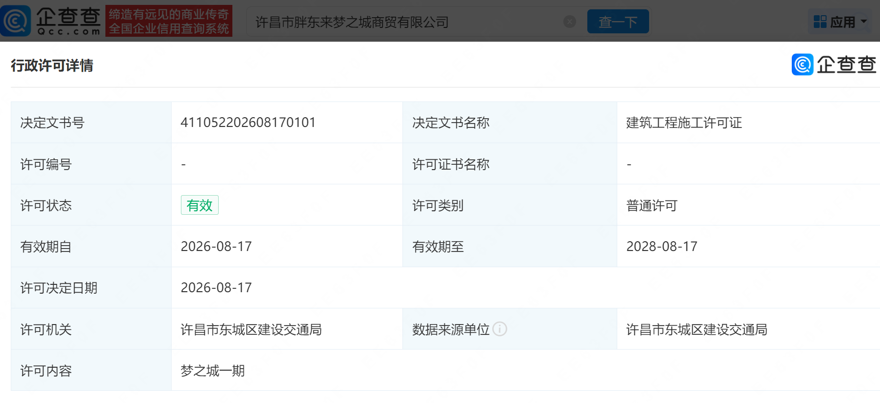  （来源：企查查平台）