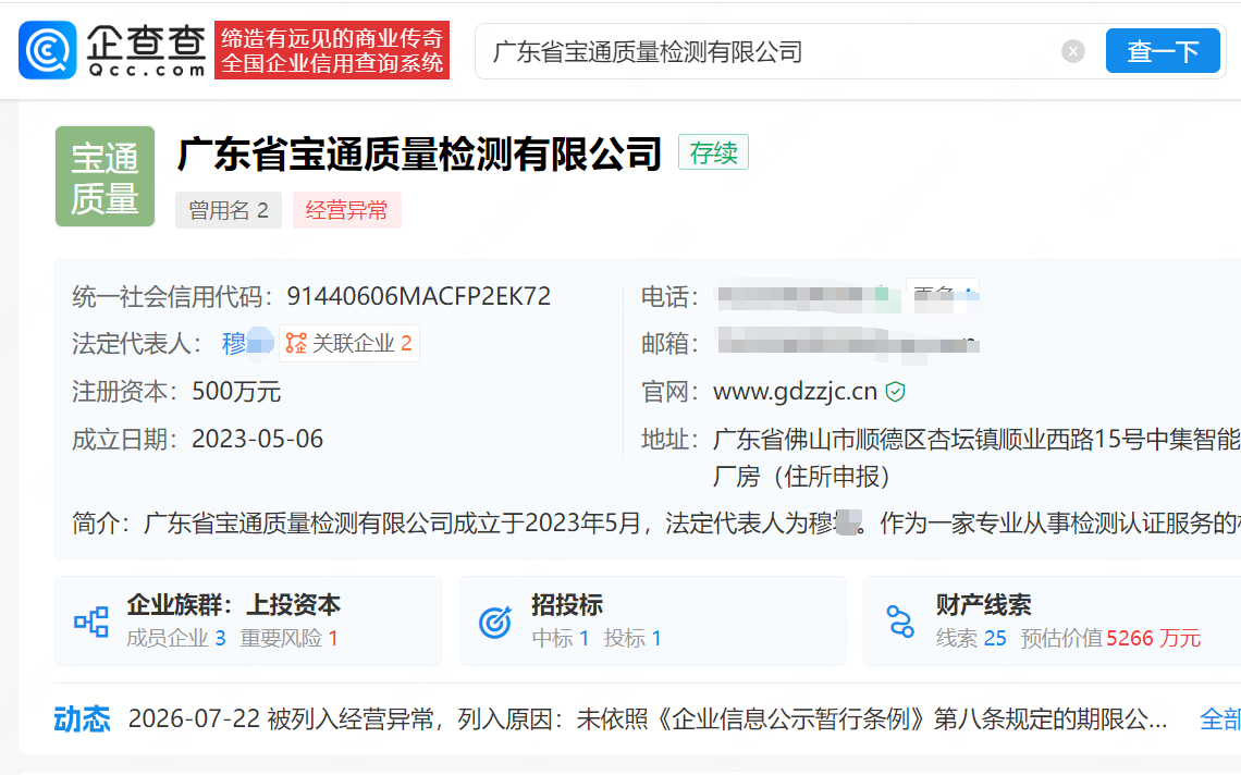  （来源：企查查平台）
