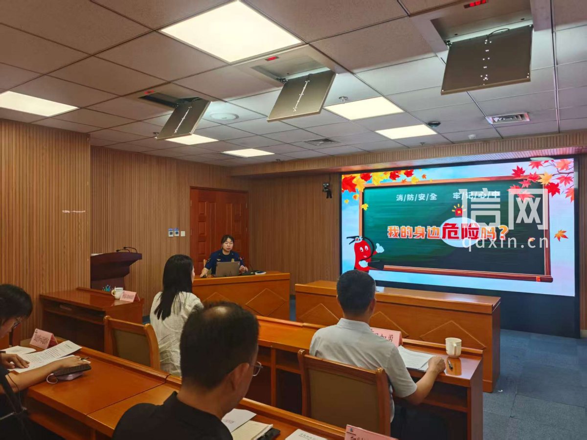 会议现场。（来源：青岛消防）
