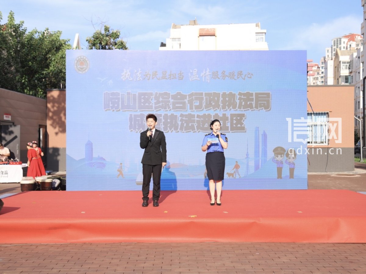 崂山区综合行政执法局城管执法走进社区普法惠民活动（来源：崂山区综合行政执法局）