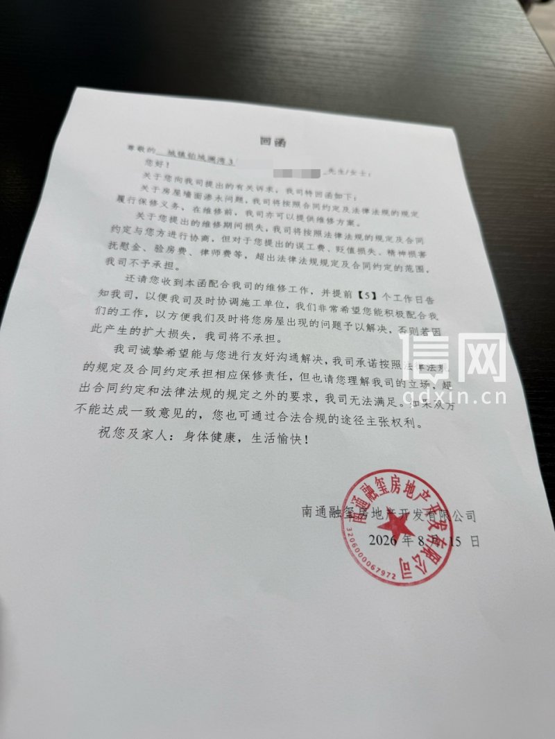 开发商给朱女士的回函。（来源：受访者）