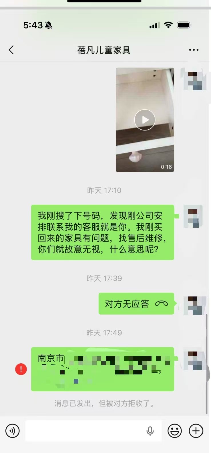 袁女士被对方拉黑。（来源：受访者）