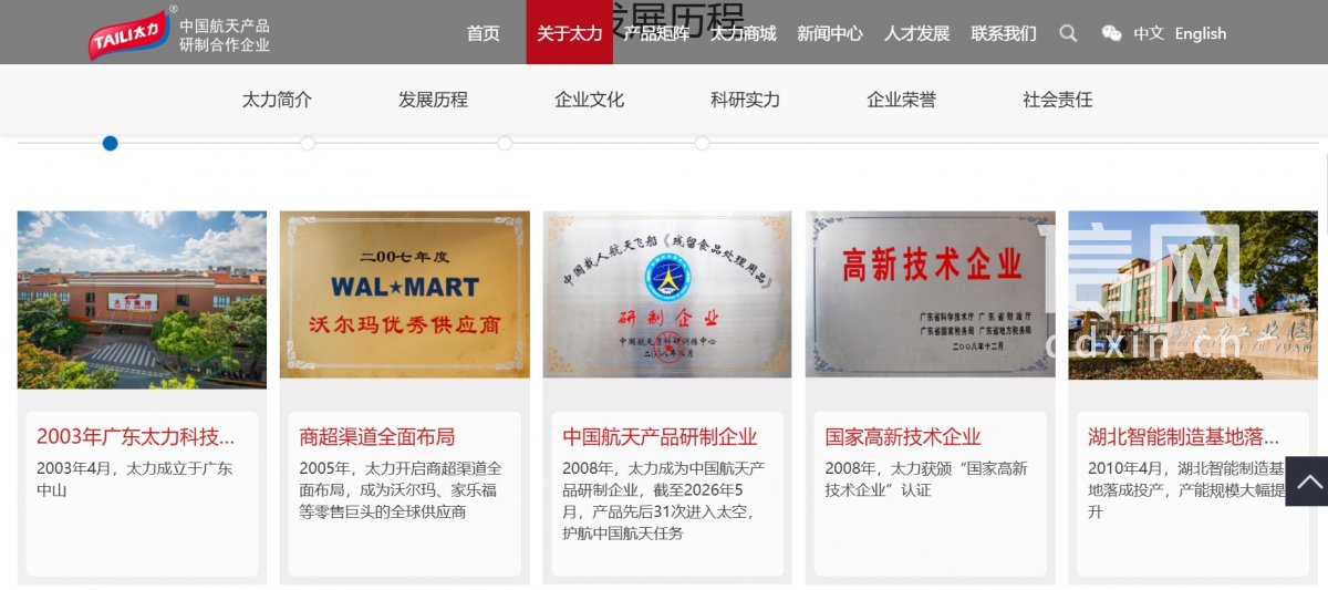  （来源：广东太力科技集团股份有限公司官网截图）
