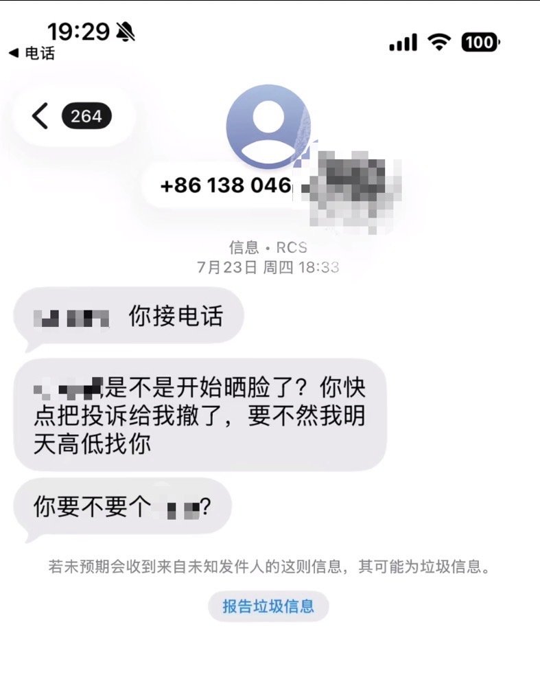 向平台投诉后，朱先生收到了要求撤诉的辱骂威胁短信（来源：受访者）