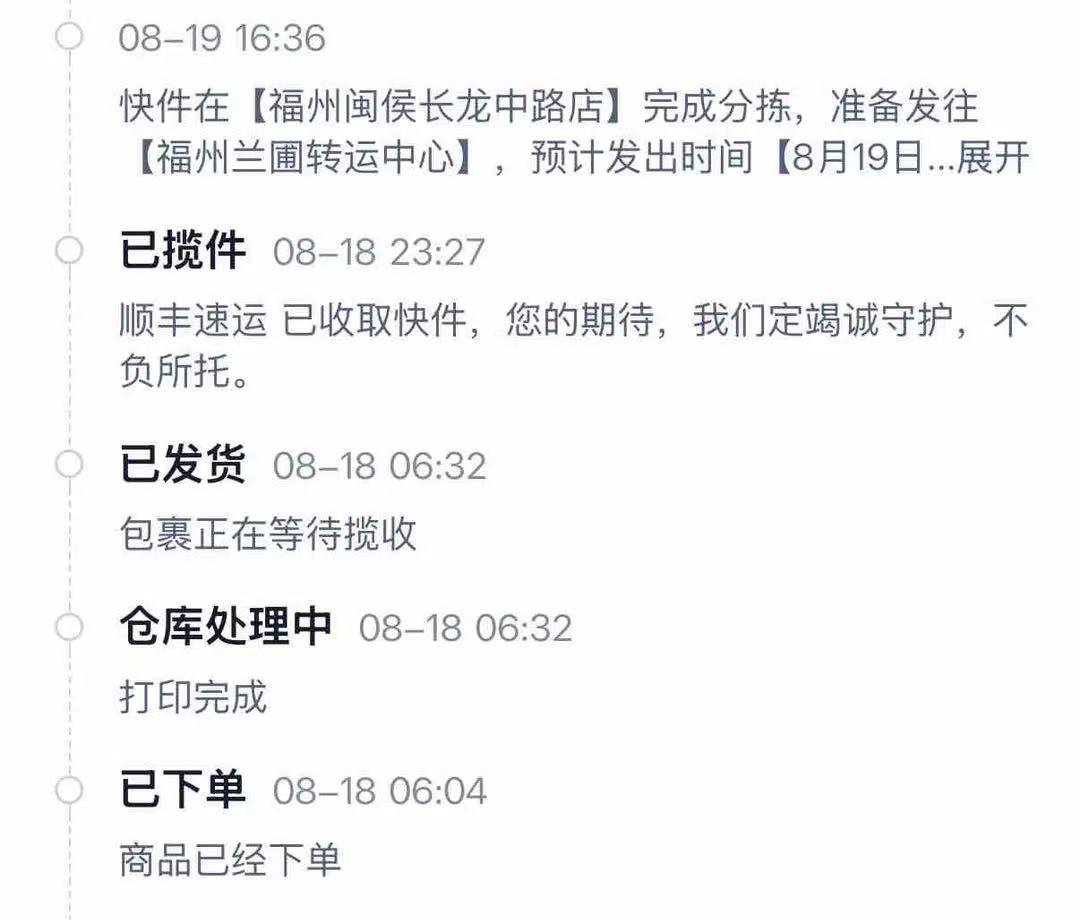 商品物流信息（来源：受访者）