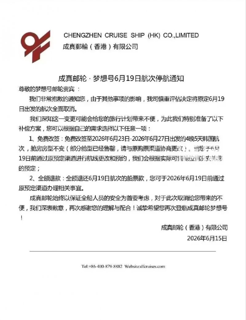 停航告知书（来源：受访者）