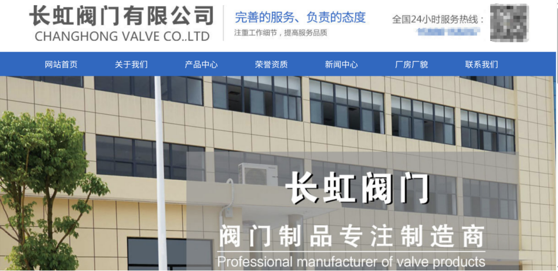 玉环长虹阀门有限公司官网。（来源：网络截图）