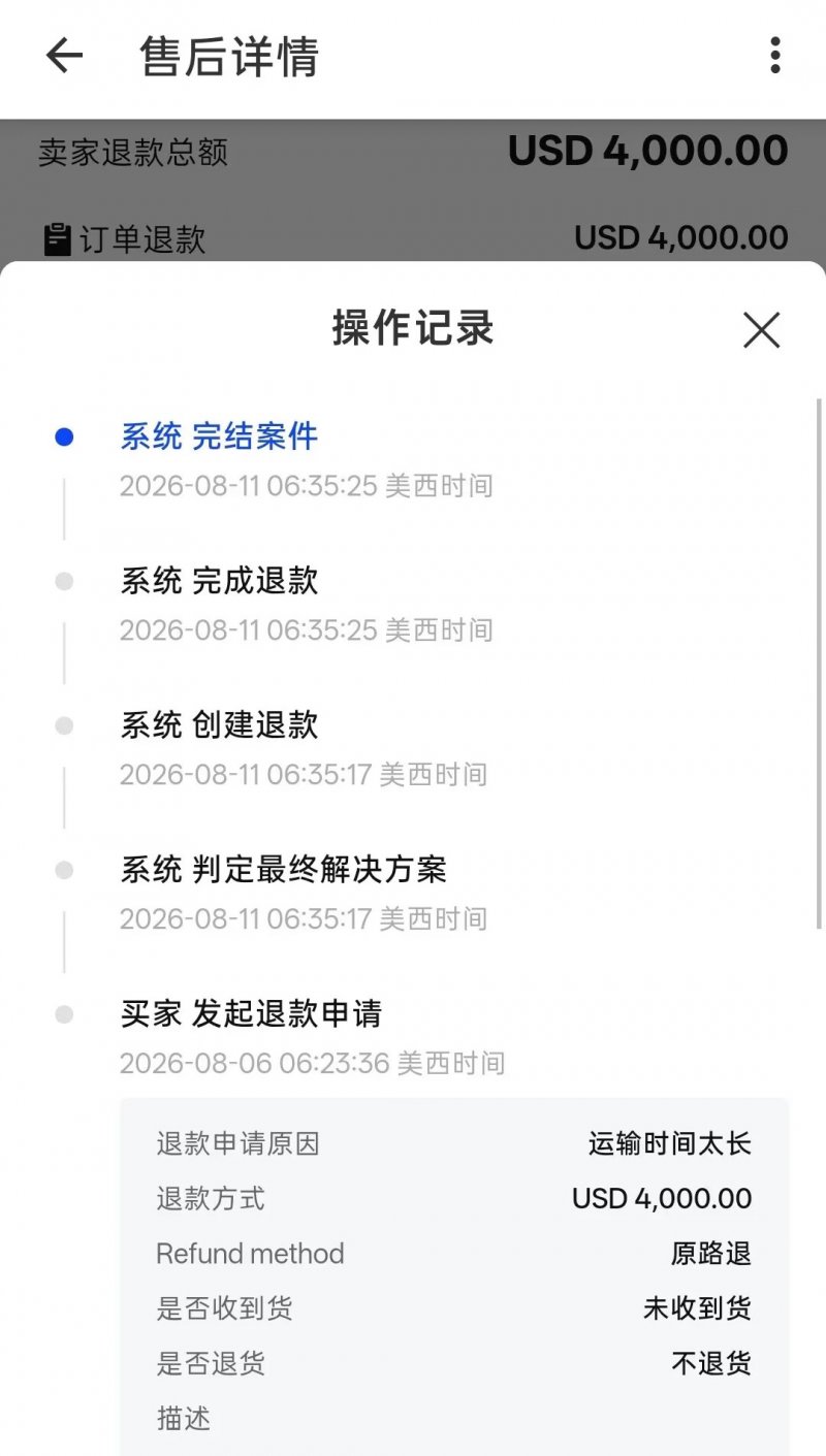 系统判定李先生退款（来源：受访者）
