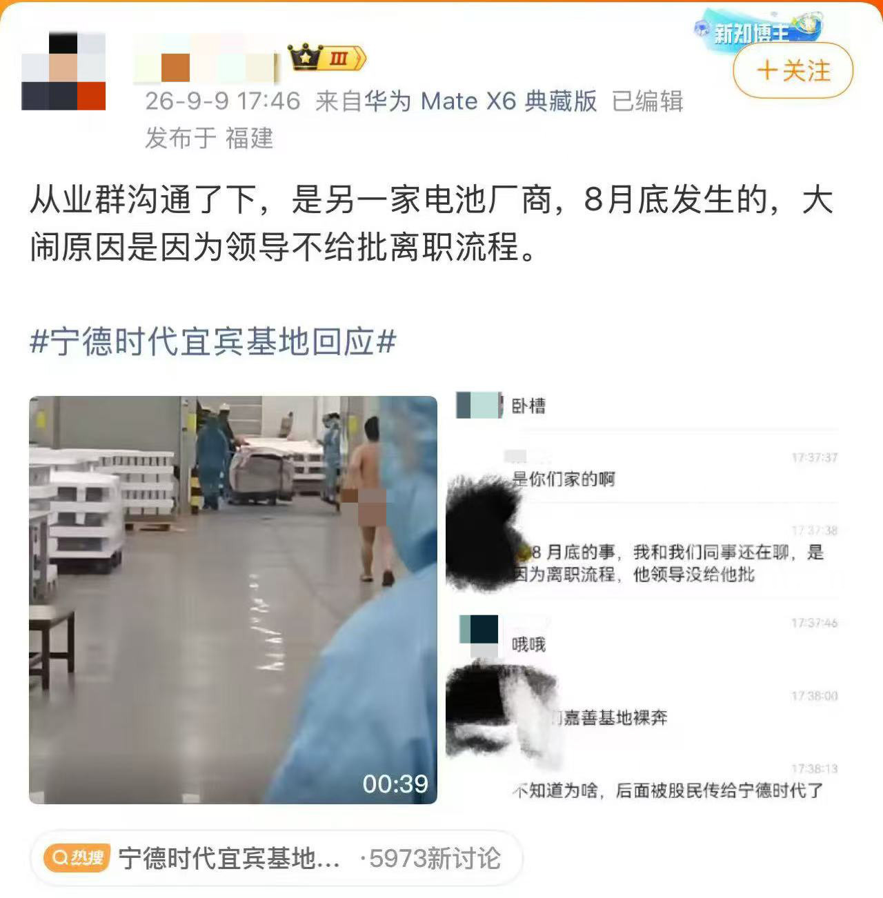 微博汽车达人爆料，视频中发生事件为今年8月底，另一电池厂商，起因为离职纠纷。（来源：微博）