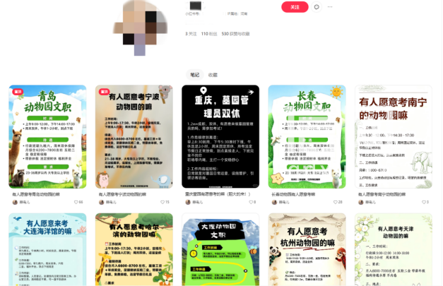 账号主页均为各地招聘帖（来源：小红书）