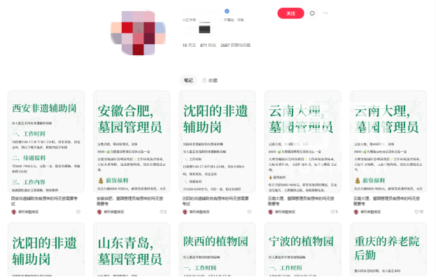 账号主页均为各地招聘帖（来源：小红书）