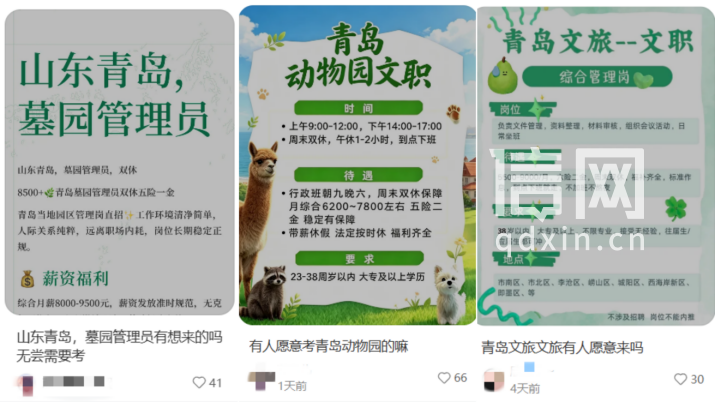 招聘信息（来源：小红书）