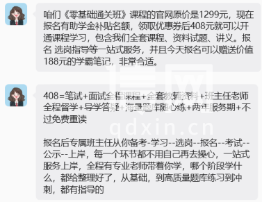 课程推销（来源：微信聊天截图）