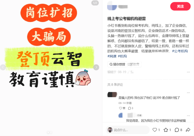 网友反馈帖截图（来源：小红书）