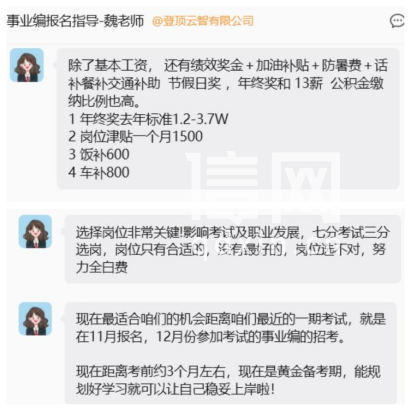 课程推销（来源：微信聊天截图）